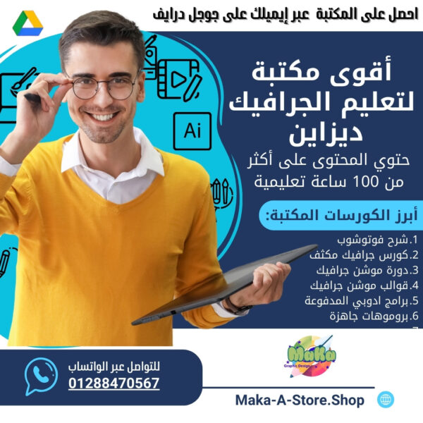 مكتبة تصميم الجرافيك